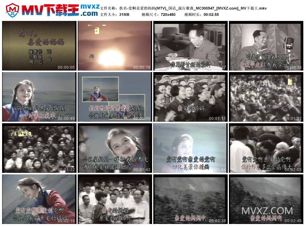 佚名-党啊亲爱的妈妈(MTV)_国语_流行歌曲_MC300547